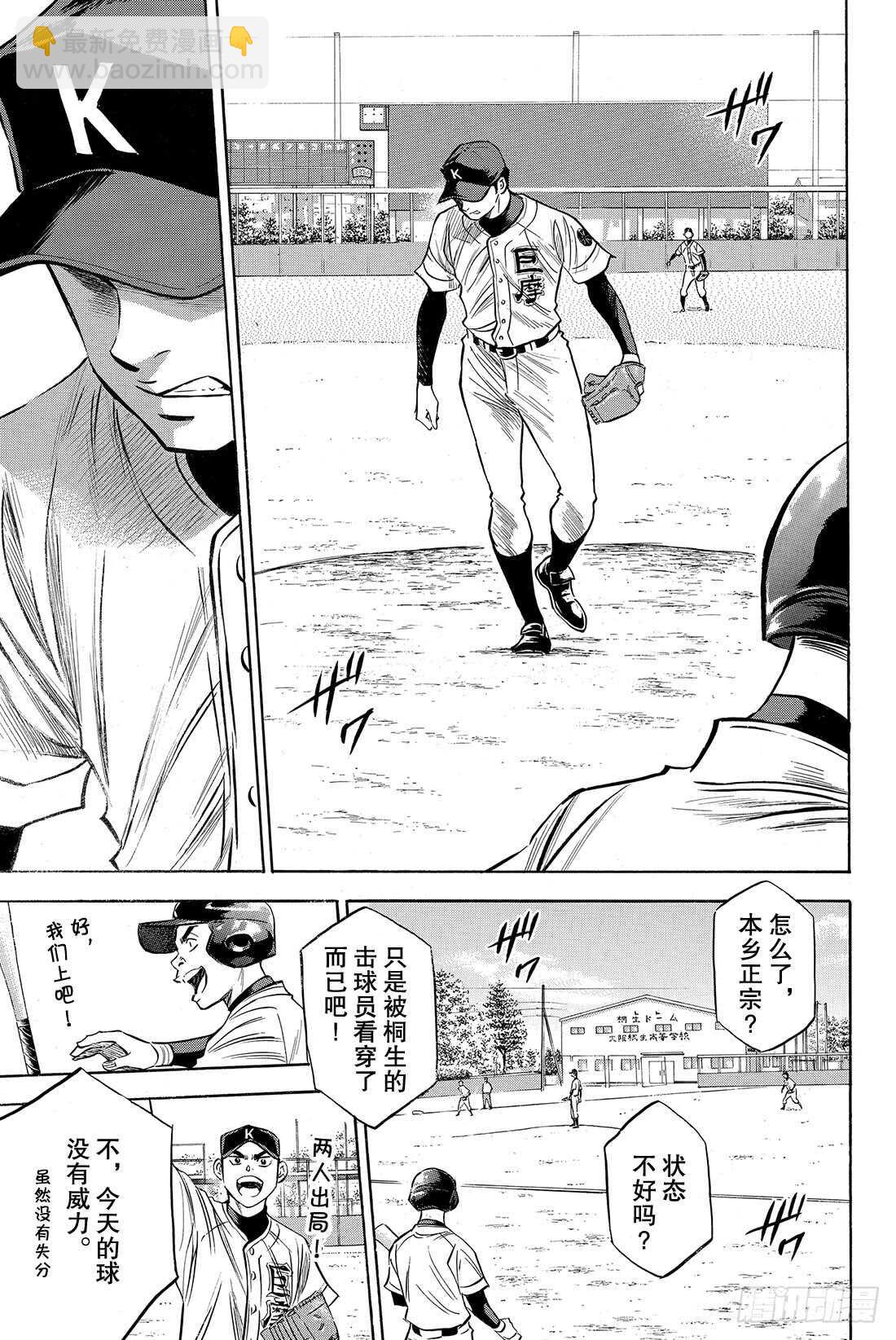 🍲钻石王牌 act2 第64话 对手们 第12页