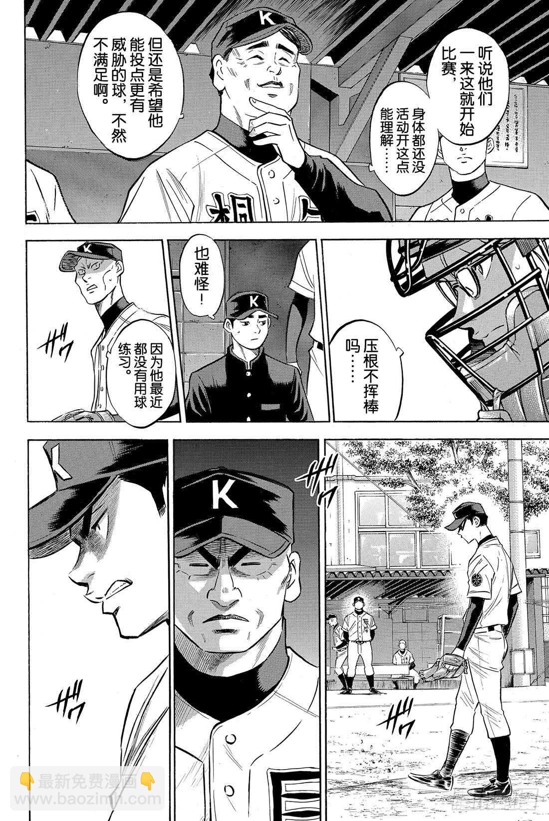 🍲钻石王牌 act2 第64话 对手们 第13页