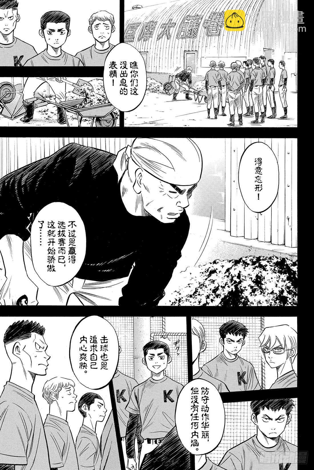 🍲钻石王牌 act2 第64话 对手们 第14页