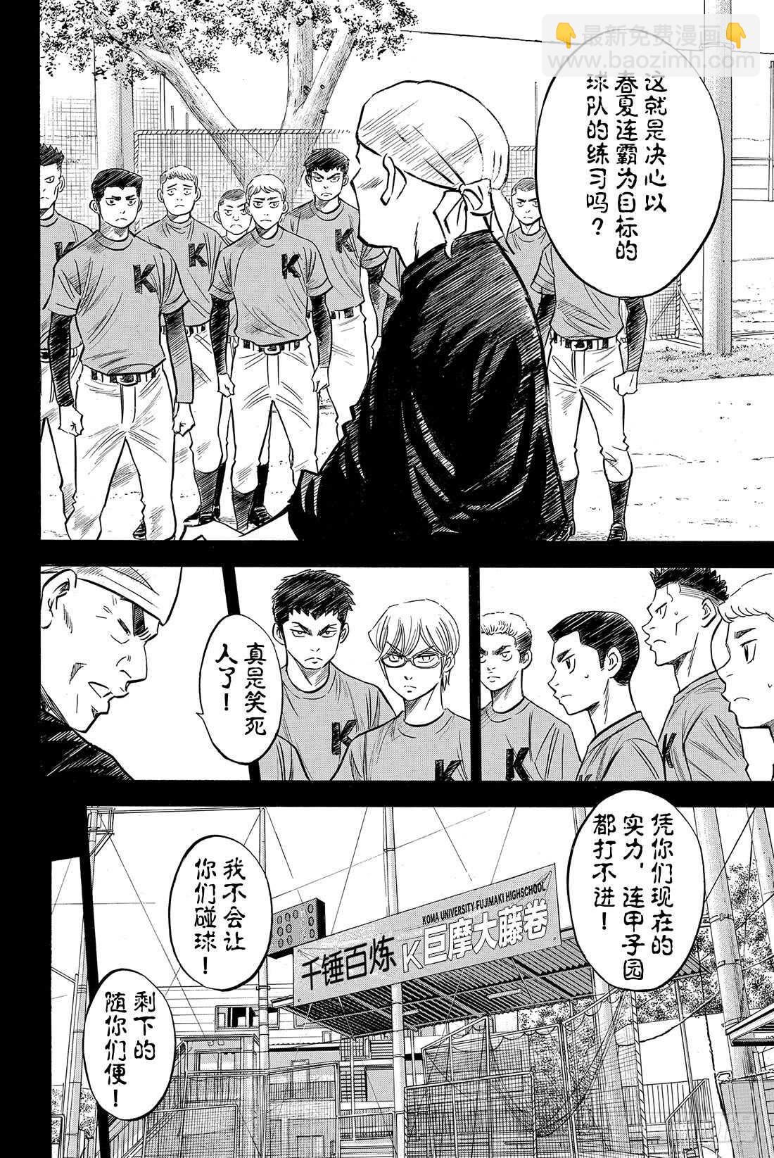🍲钻石王牌 act2 第64话 对手们 第15页