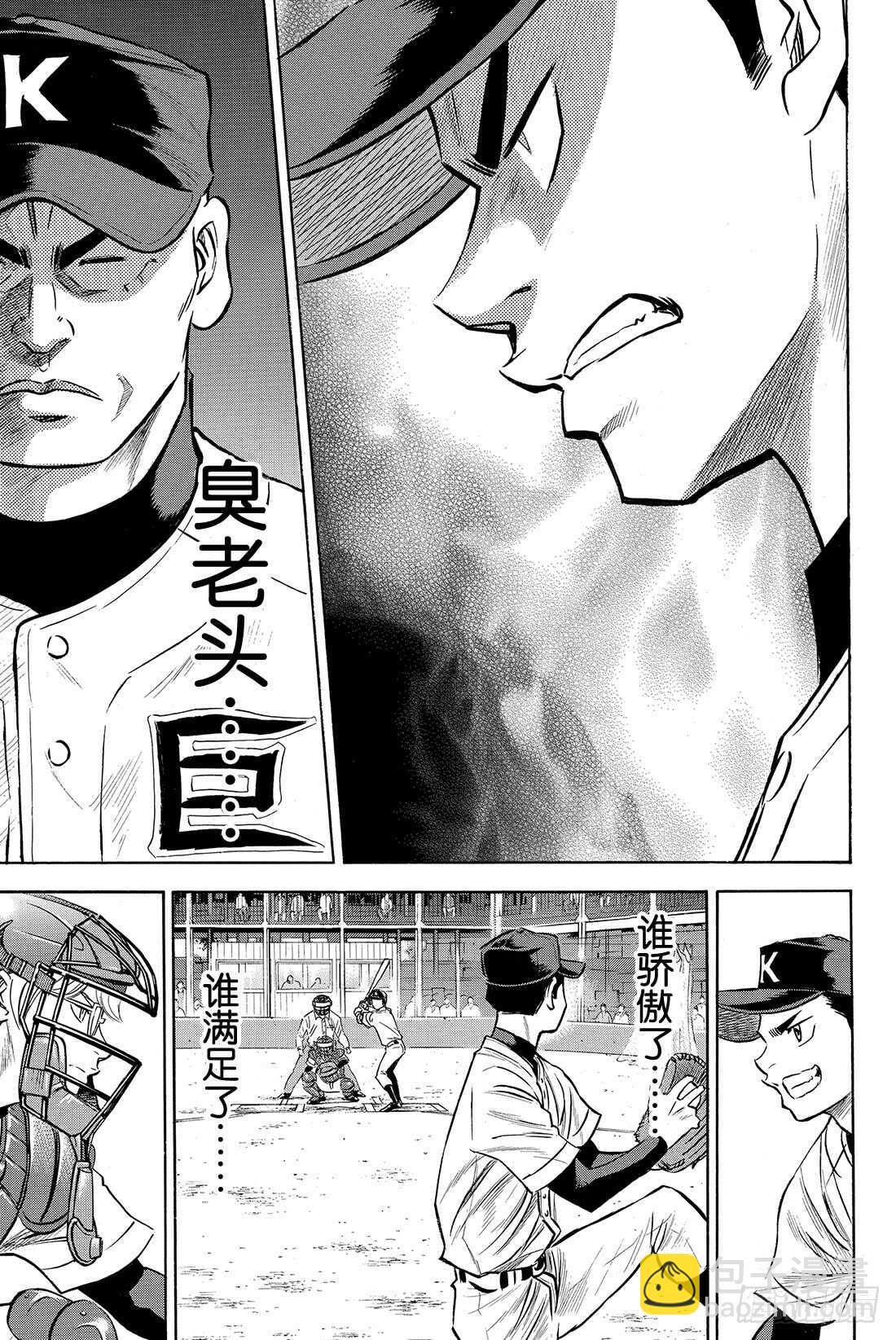 🍲钻石王牌 act2 第64话 对手们 第16页