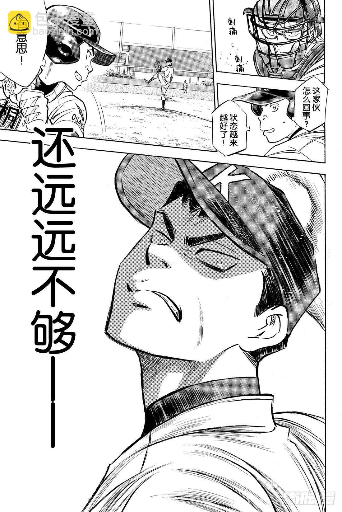🍲钻石王牌 act2 第64话 对手们 第18页