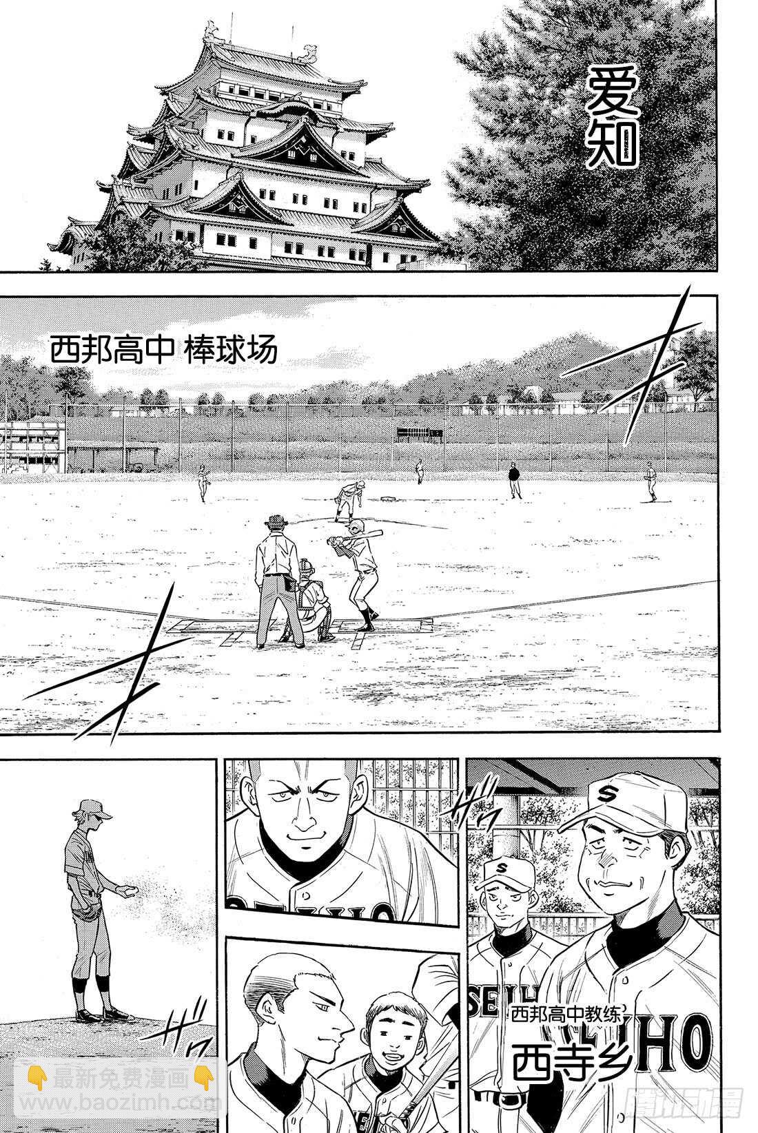🍲钻石王牌 act2 第64话 对手们 第2页