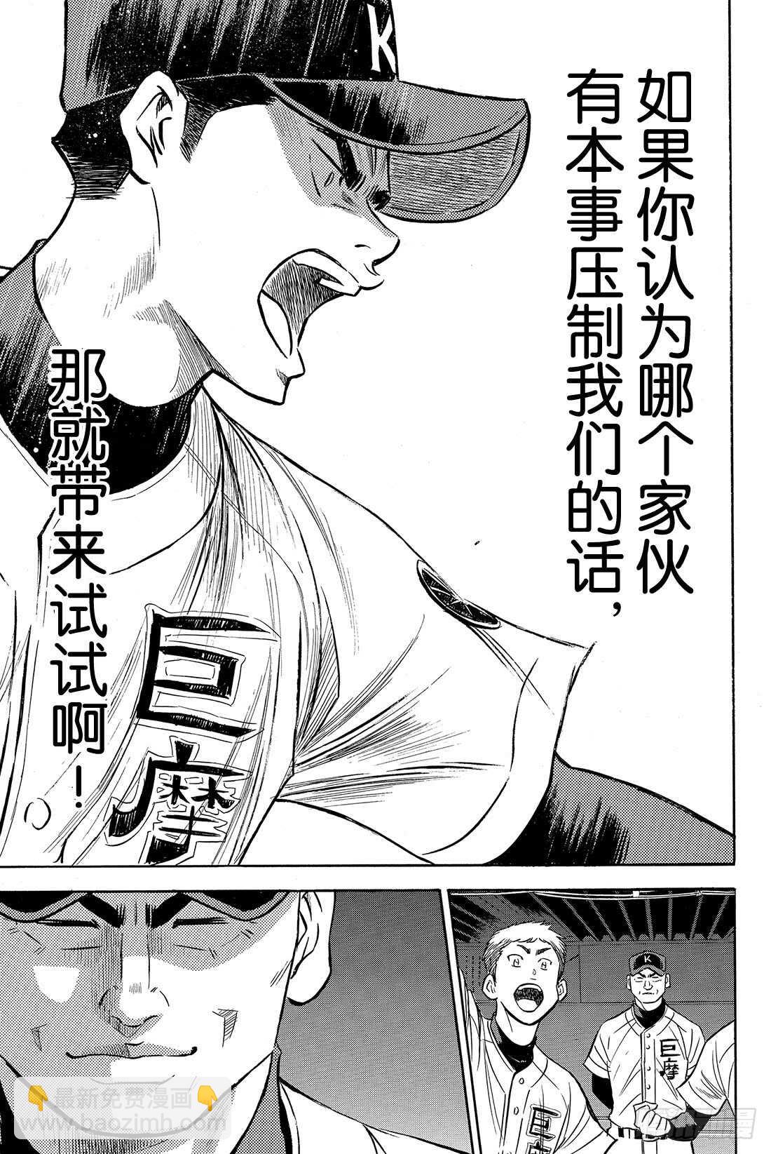 🍲钻石王牌 act2 第64话 对手们 第20页