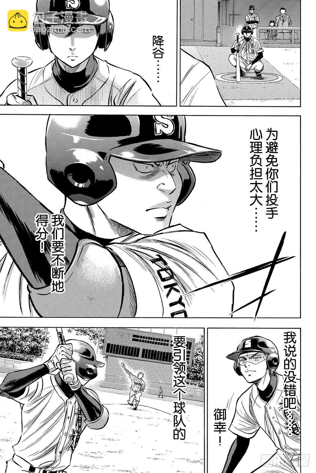 🍲钻石王牌 act2 第64话 对手们 第24页