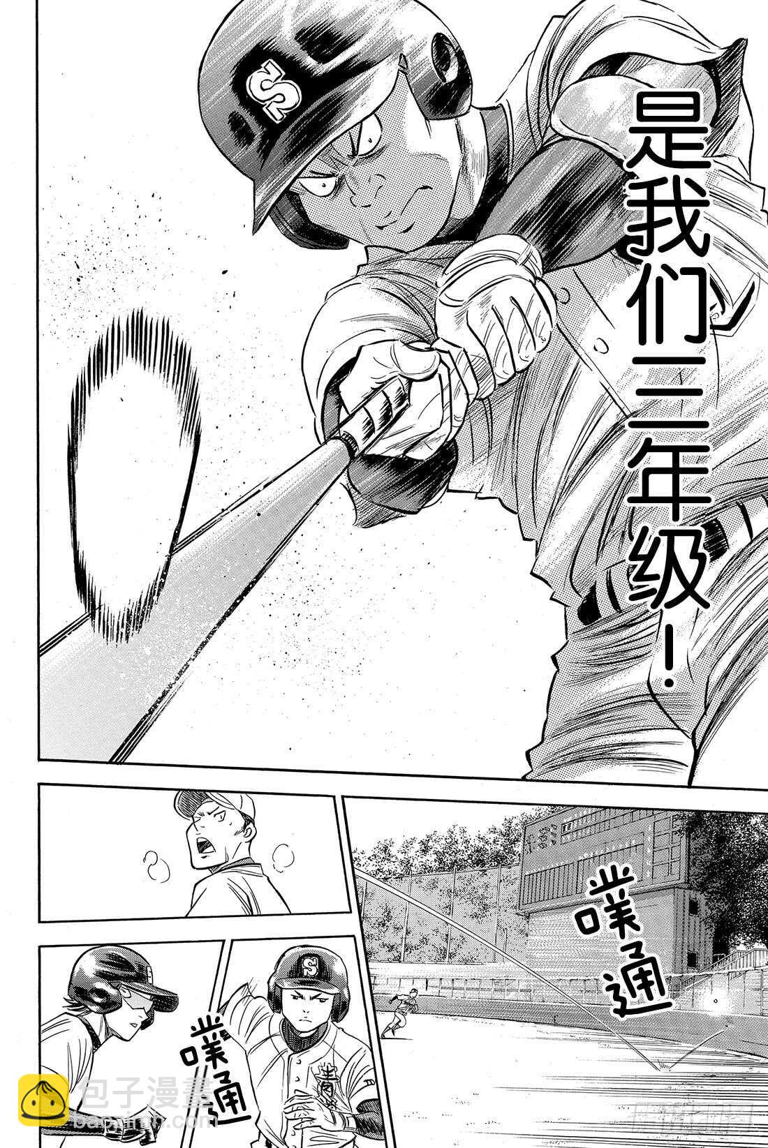 🍲钻石王牌 act2 第64话 对手们 第25页