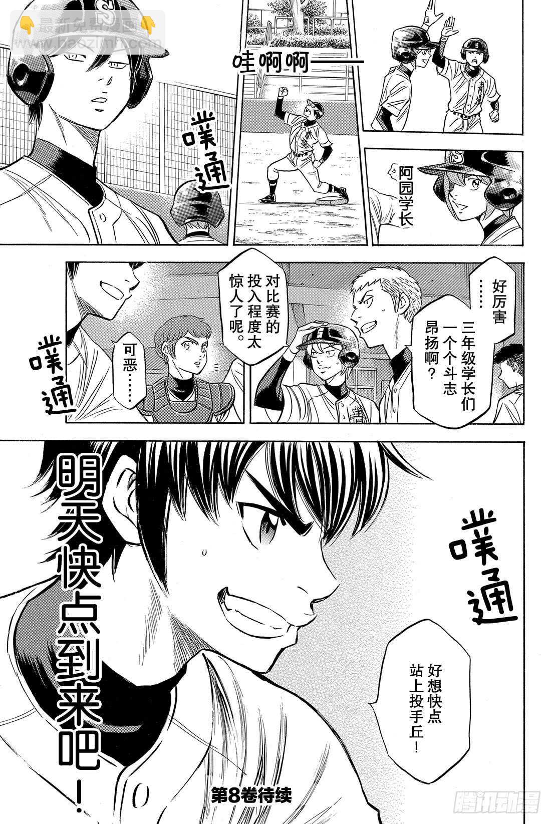 🍲钻石王牌 act2 第64话 对手们 第26页