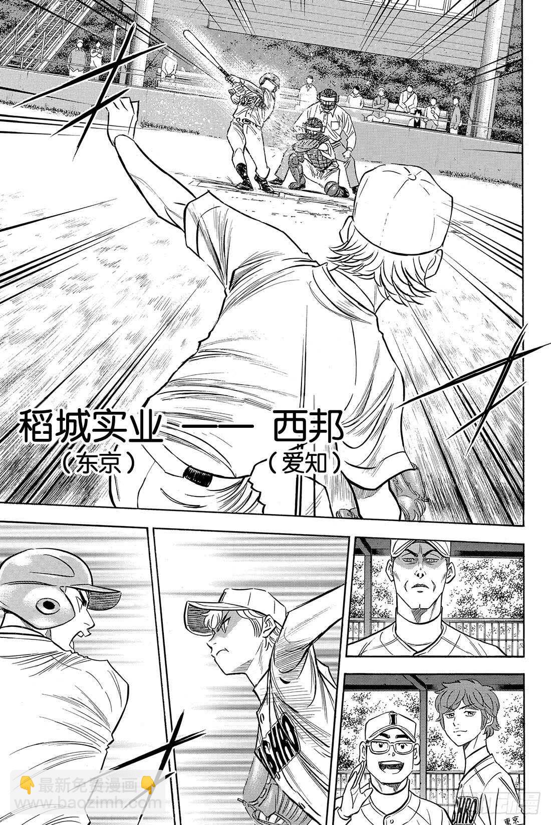 🍲钻石王牌 act2 第64话 对手们 第4页