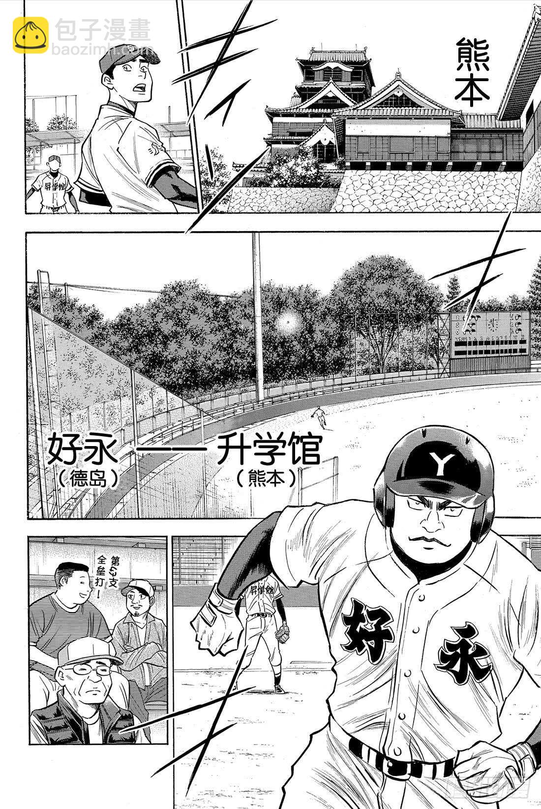 🍲钻石王牌 act2 第64话 对手们 第5页