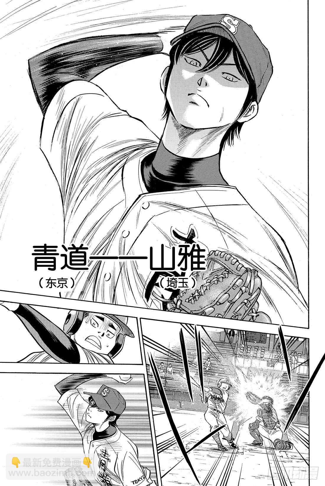 🍲钻石王牌 act2 第64话 对手们 第8页