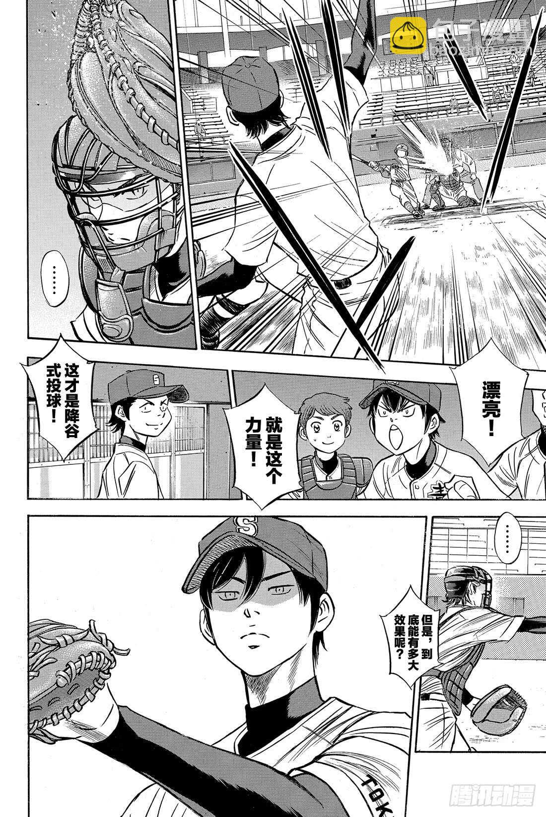 🍲钻石王牌 act2 第64话 对手们 第9页