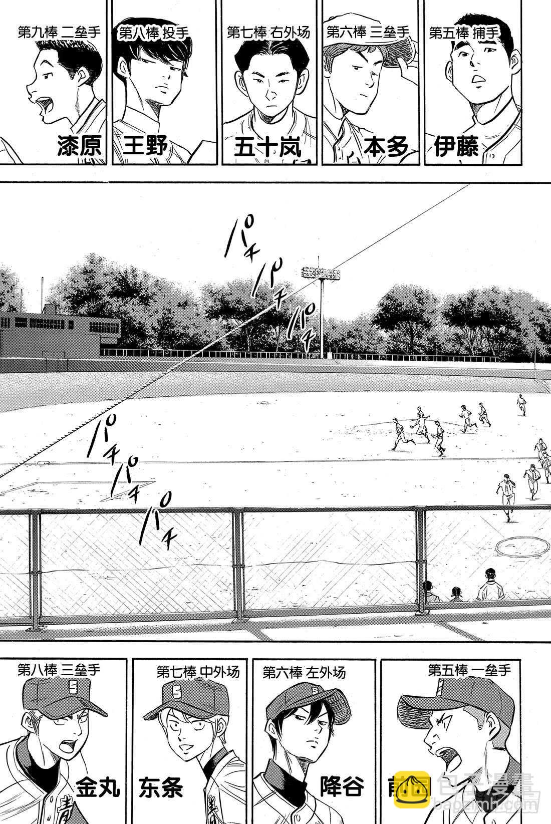 🍲钻石王牌 act2 第66话 每一球每一秒 第10页