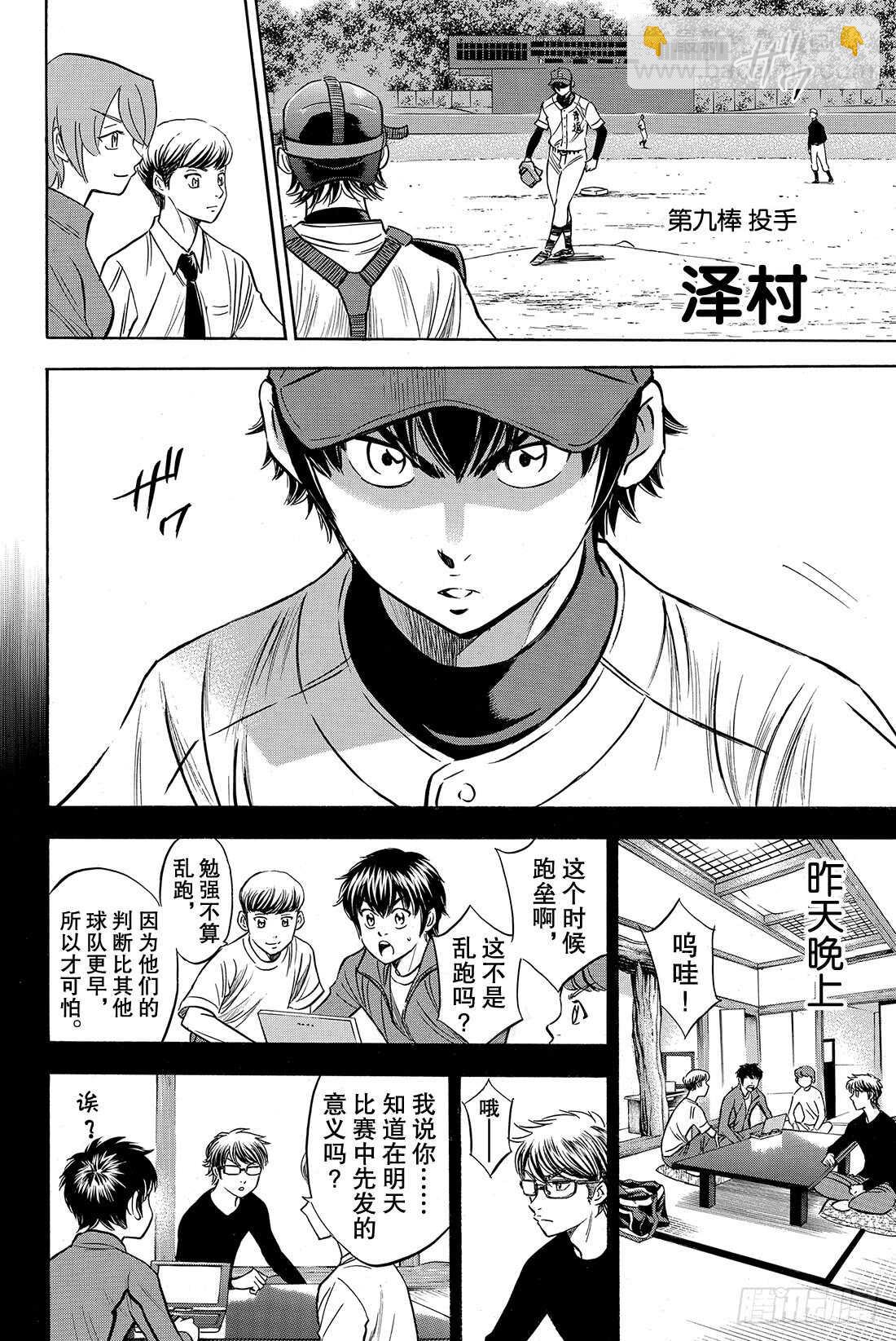 🍲钻石王牌 act2 第66话 每一球每一秒 第11页