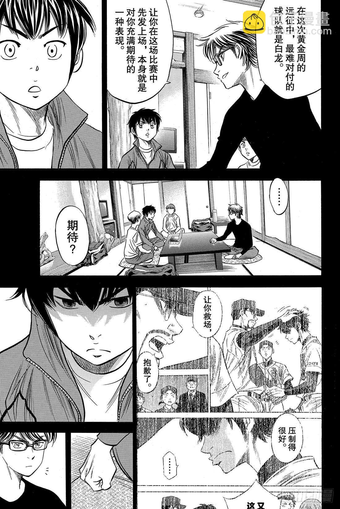 🍲钻石王牌 act2 第66话 每一球每一秒 第12页