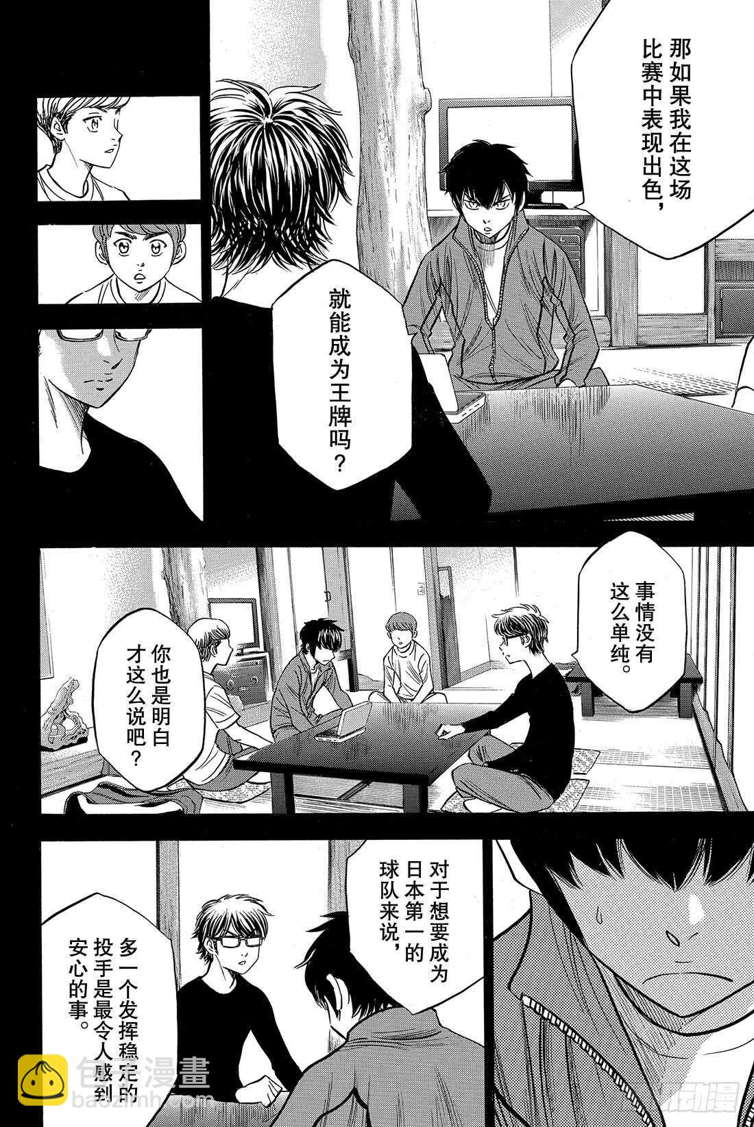 🍲钻石王牌 act2 第66话 每一球每一秒 第13页