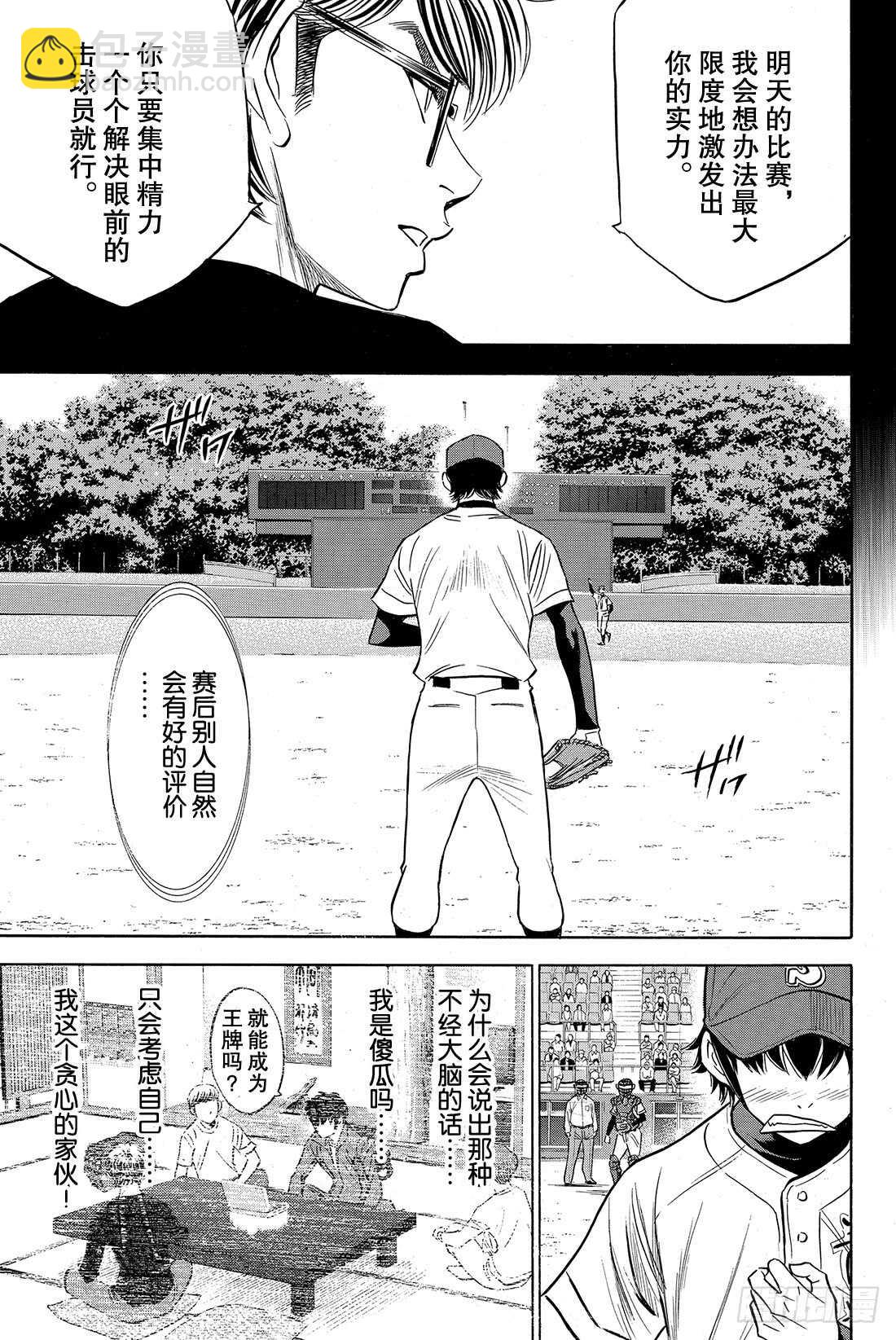 🍲钻石王牌 act2 第66话 每一球每一秒 第14页