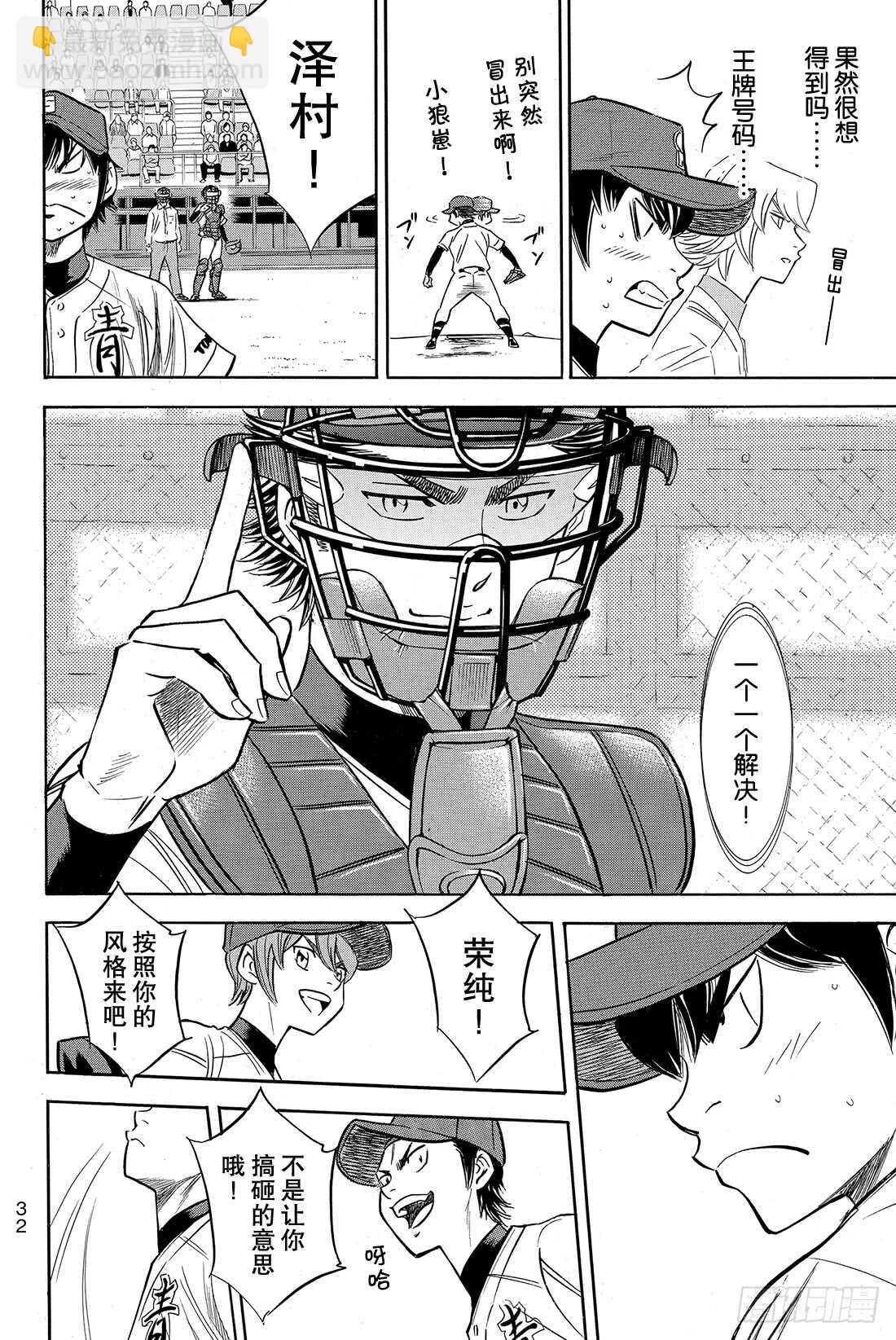 🍲钻石王牌 act2 第66话 每一球每一秒 第15页