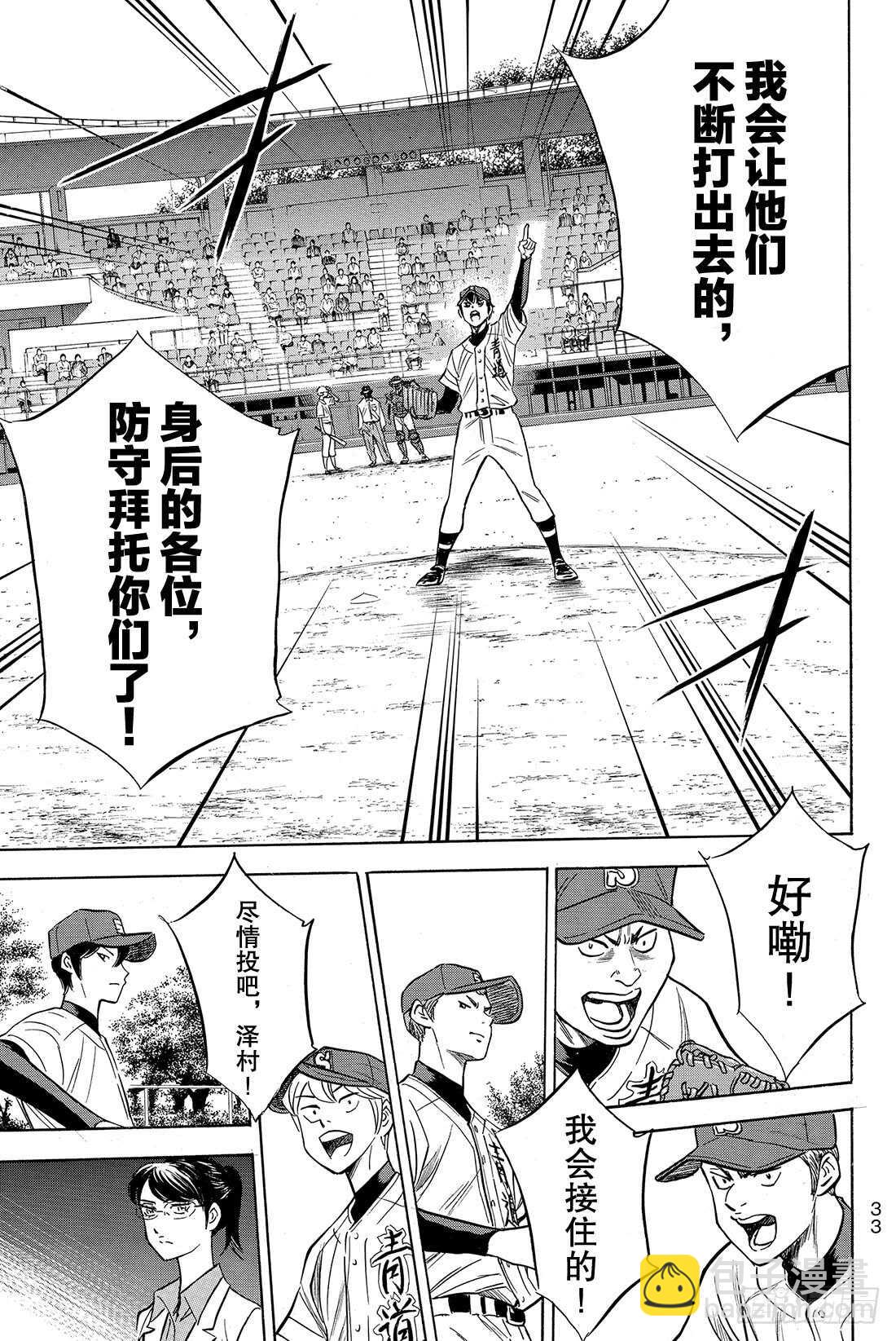 🍲钻石王牌 act2 第66话 每一球每一秒 第16页