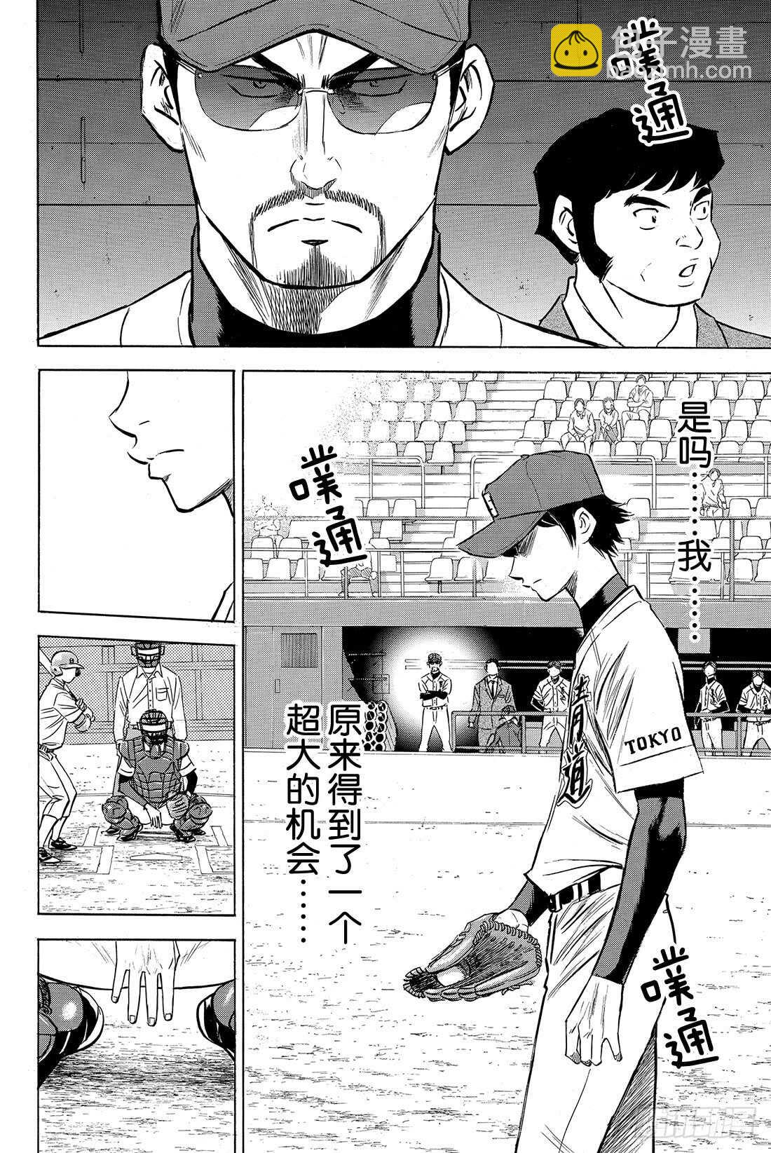 🍲钻石王牌 act2 第66话 每一球每一秒 第17页