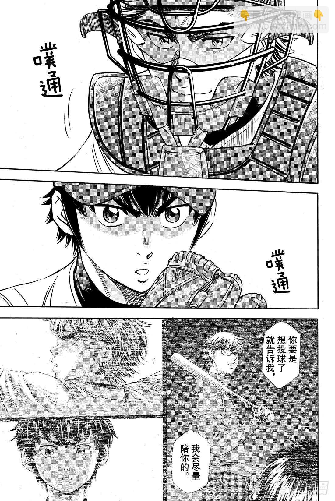 🍲钻石王牌 act2 第66话 每一球每一秒 第18页