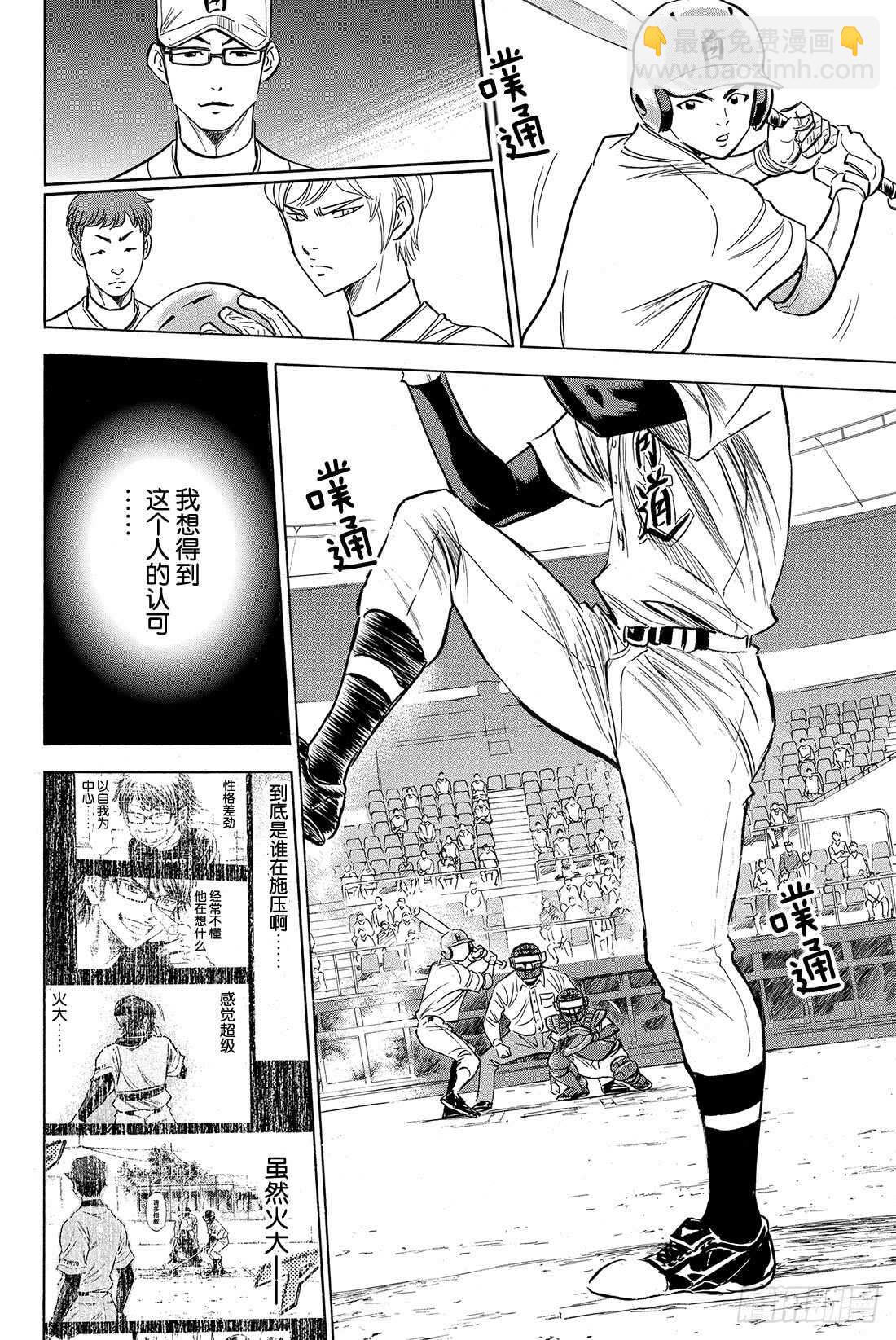 🍲钻石王牌 act2 第66话 每一球每一秒 第19页