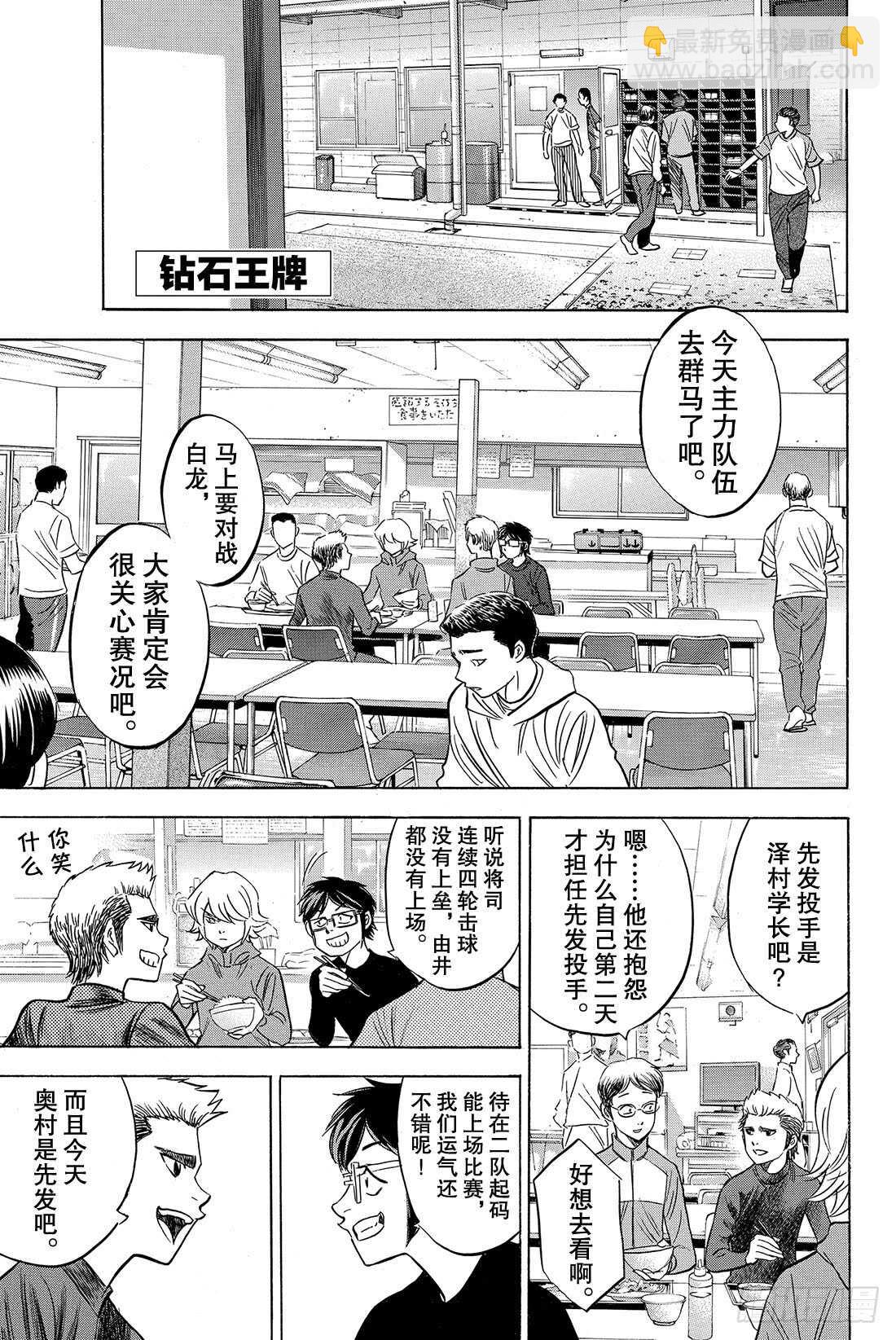 🍲钻石王牌 act2 第66话 每一球每一秒 第2页