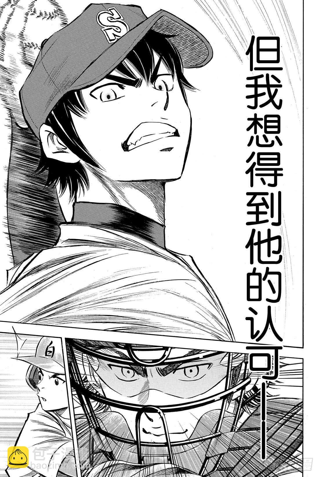 🍲钻石王牌 act2 第66话 每一球每一秒 第20页
