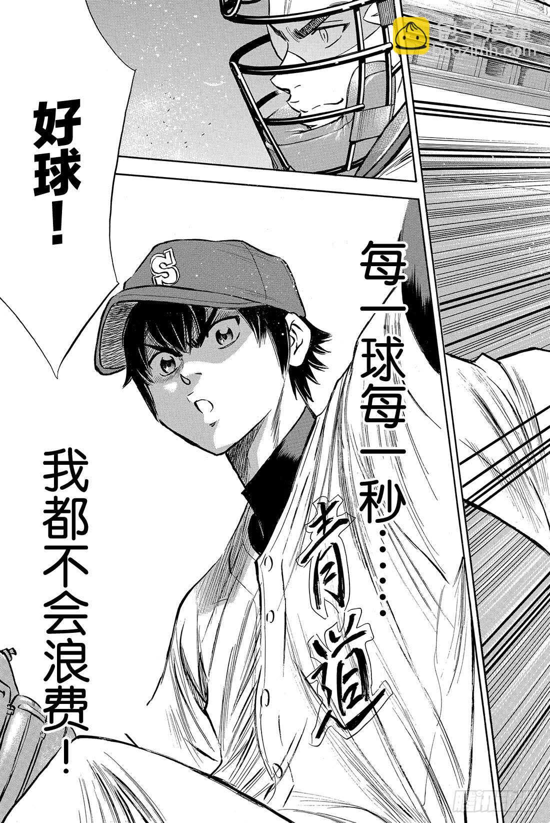 🍲钻石王牌 act2 第66话 每一球每一秒 第22页