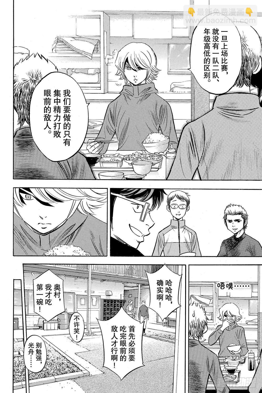 🍲钻石王牌 act2 第66话 每一球每一秒 第3页