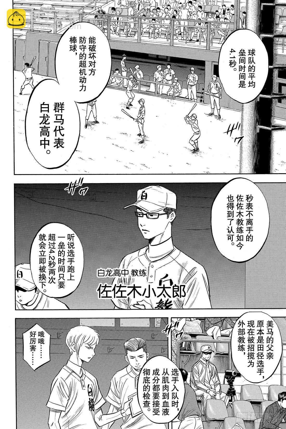 🍲钻石王牌 act2 第66话 每一球每一秒 第5页