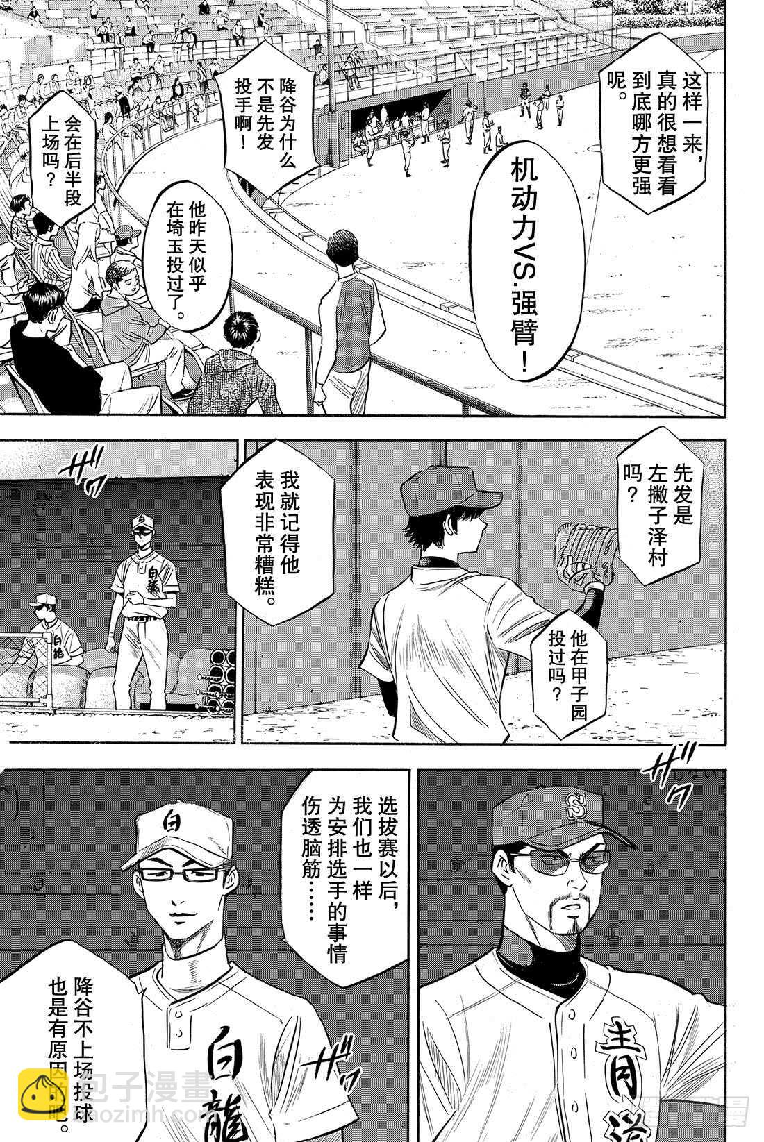 🍲钻石王牌 act2 第66话 每一球每一秒 第6页