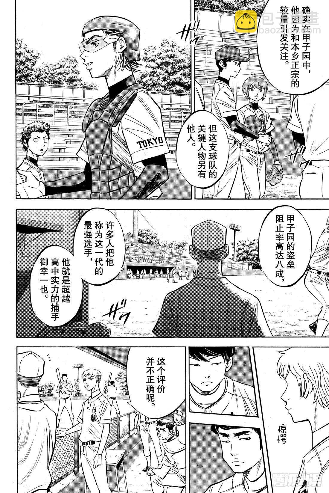 🍲钻石王牌 act2 第66话 每一球每一秒 第7页