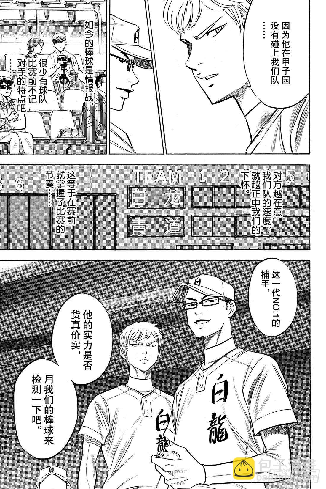 🍲钻石王牌 act2 第66话 每一球每一秒 第8页