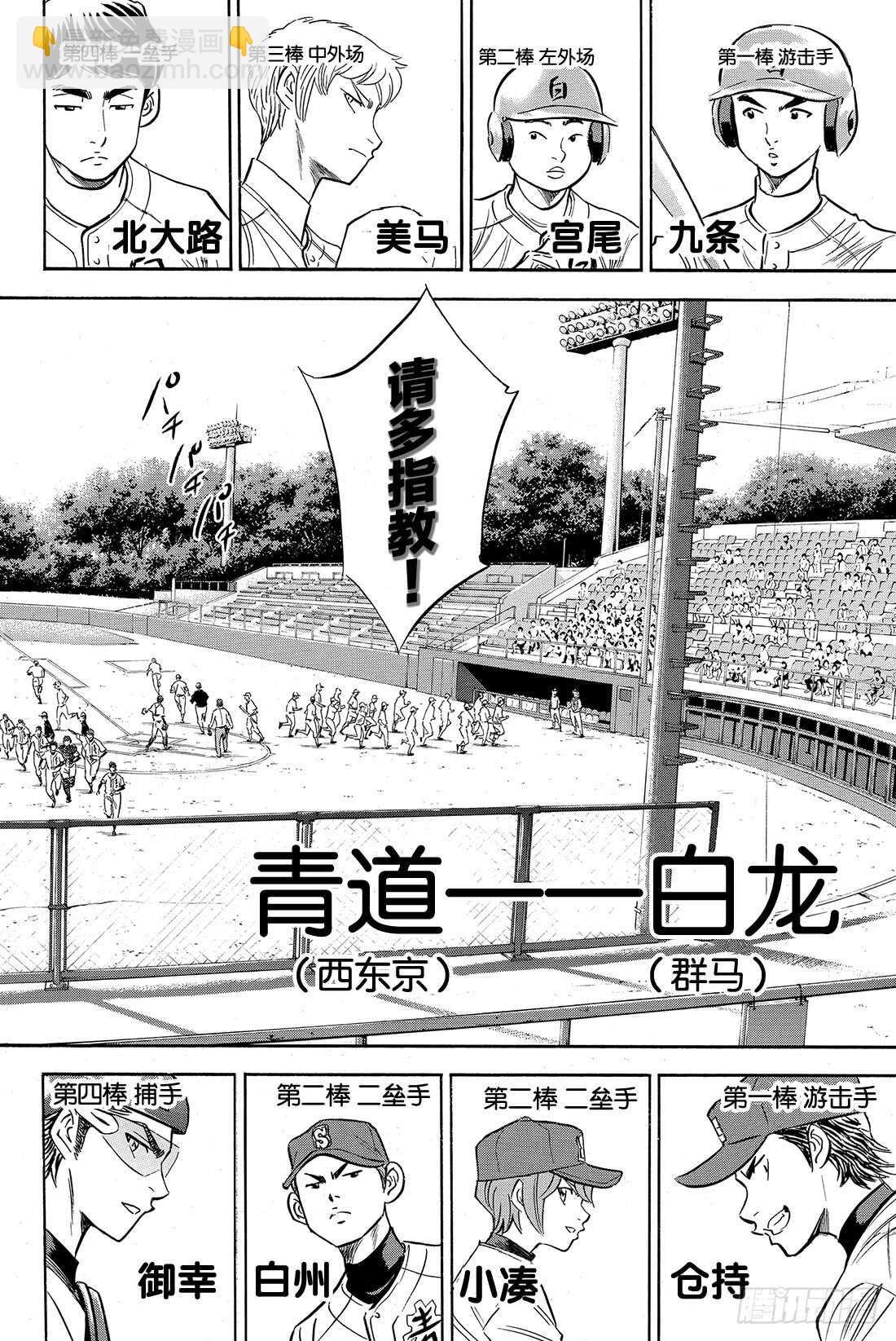 🍲钻石王牌 act2 第66话 每一球每一秒 第9页