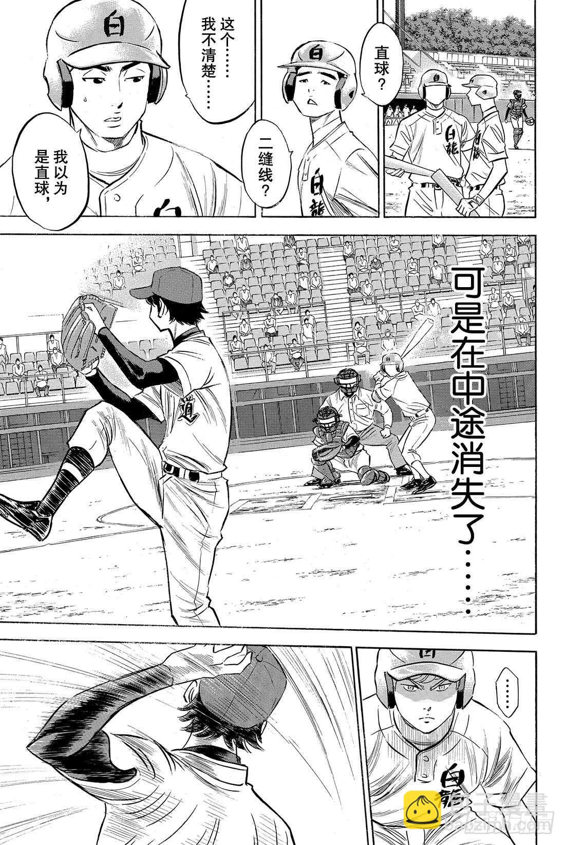 🍲钻石王牌 act2 第68话 何方神圣 第10页