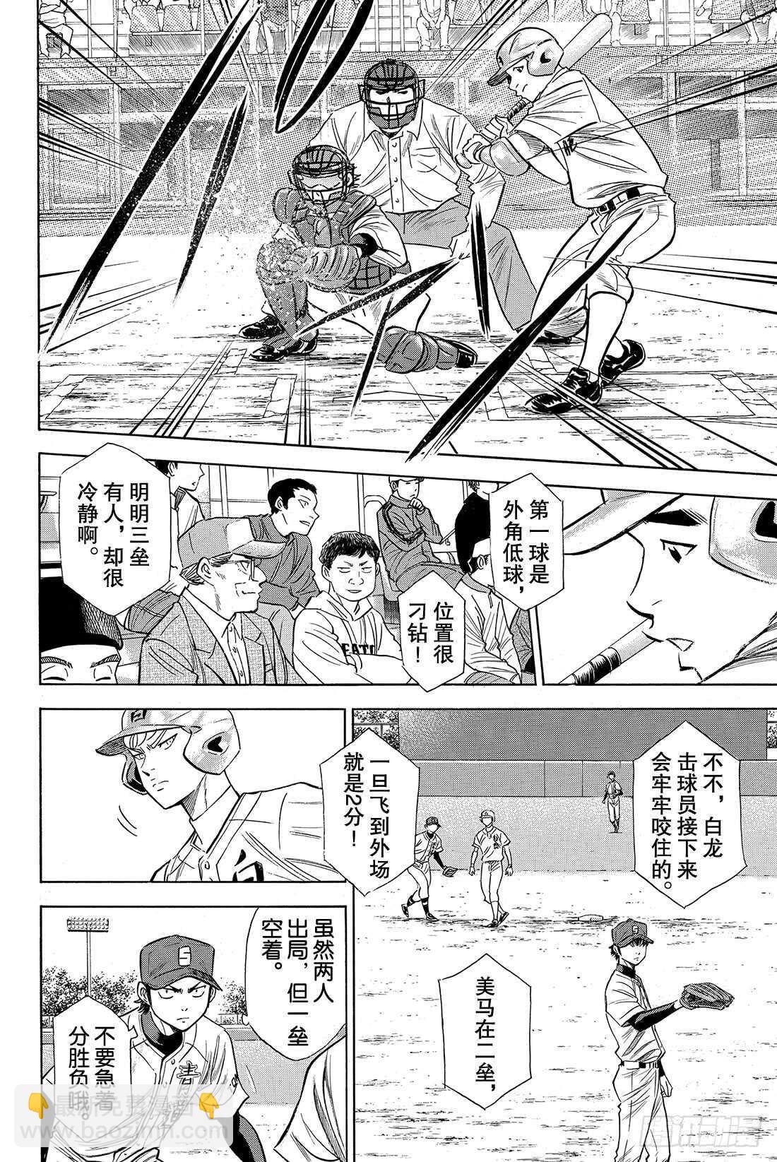 🍲钻石王牌 act2 第68话 何方神圣 第11页
