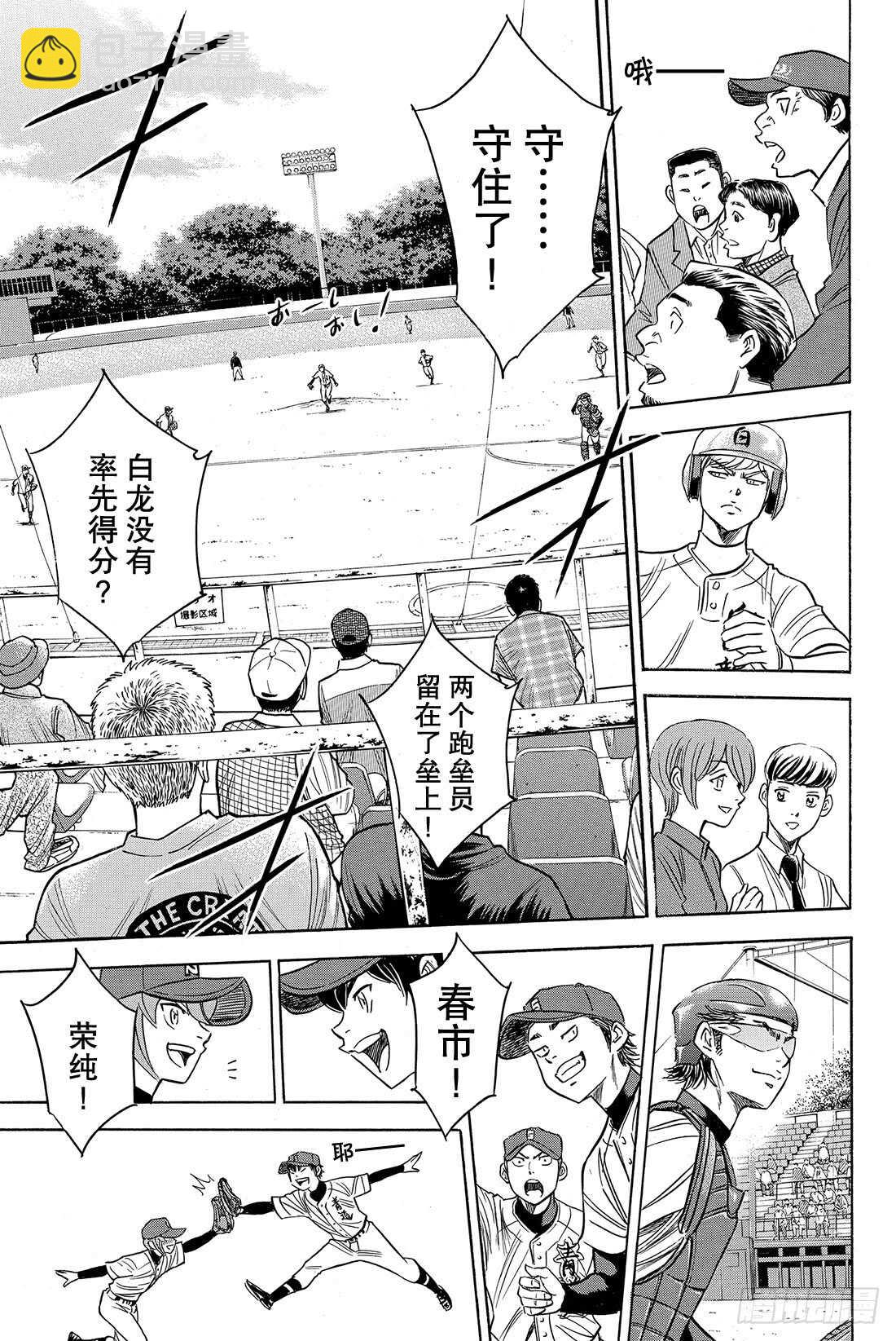 🍲钻石王牌 act2 第68话 何方神圣 第14页