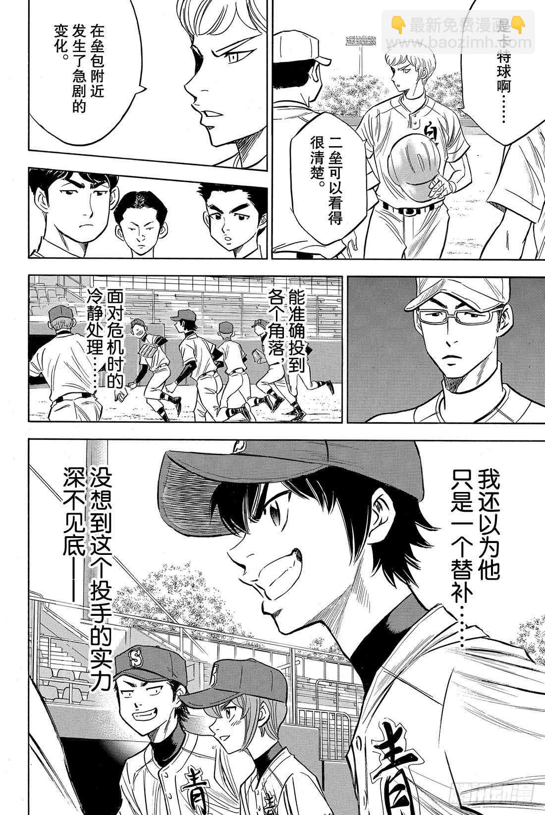 🍲钻石王牌 act2 第68话 何方神圣 第15页