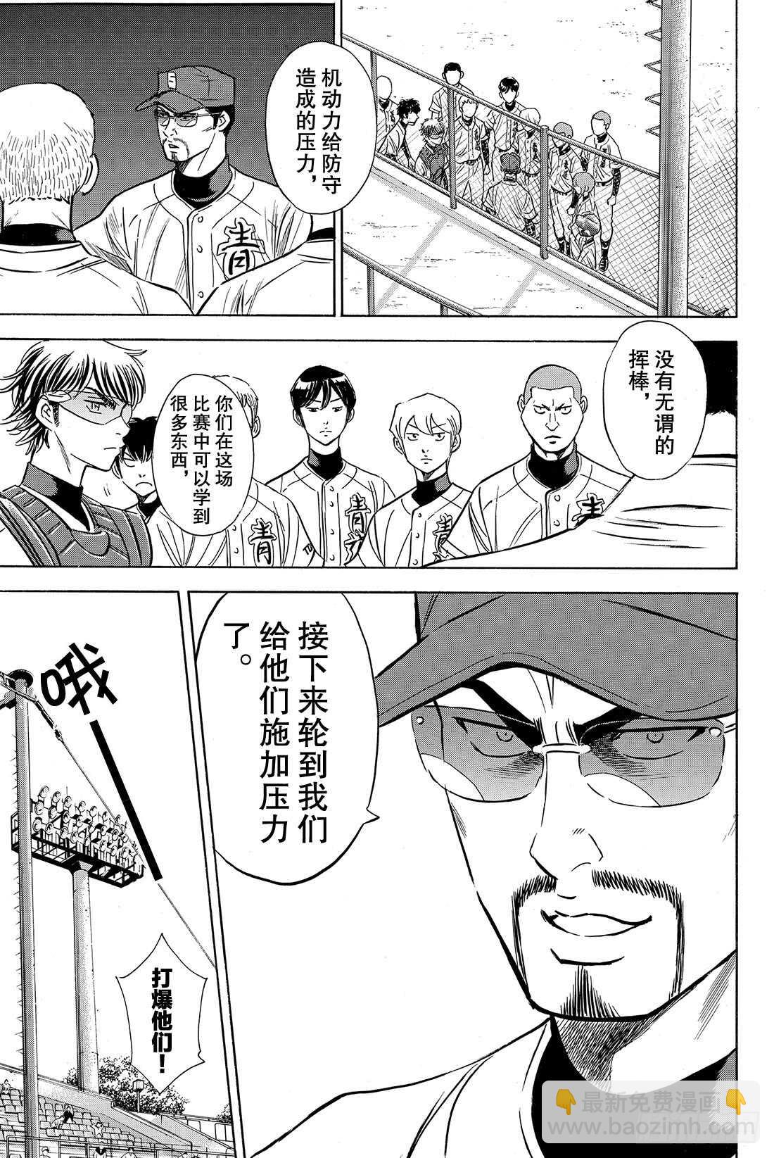 🍲钻石王牌 act2 第68话 何方神圣 第16页