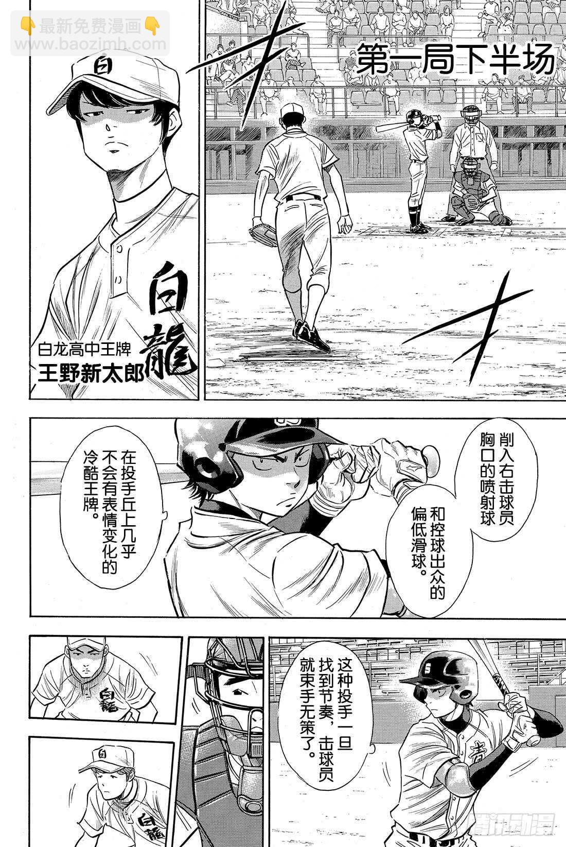 🍲钻石王牌 act2 第68话 何方神圣 第17页