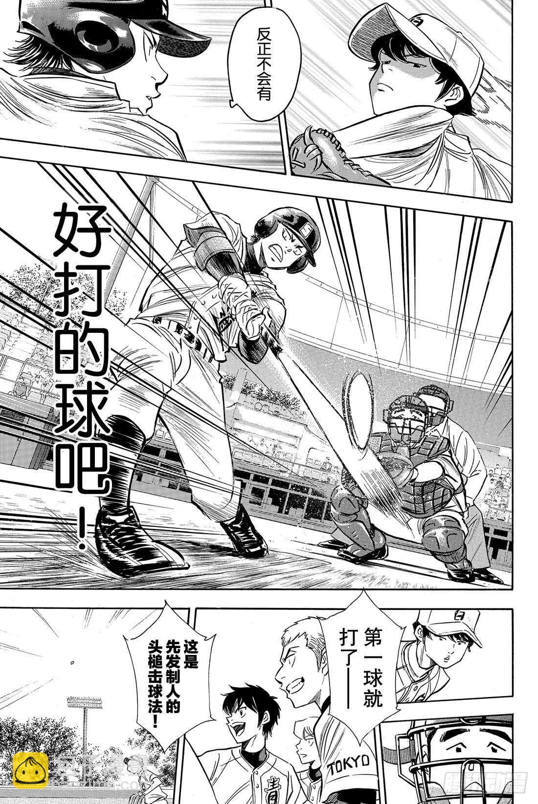 🍲钻石王牌 act2 第68话 何方神圣 第18页