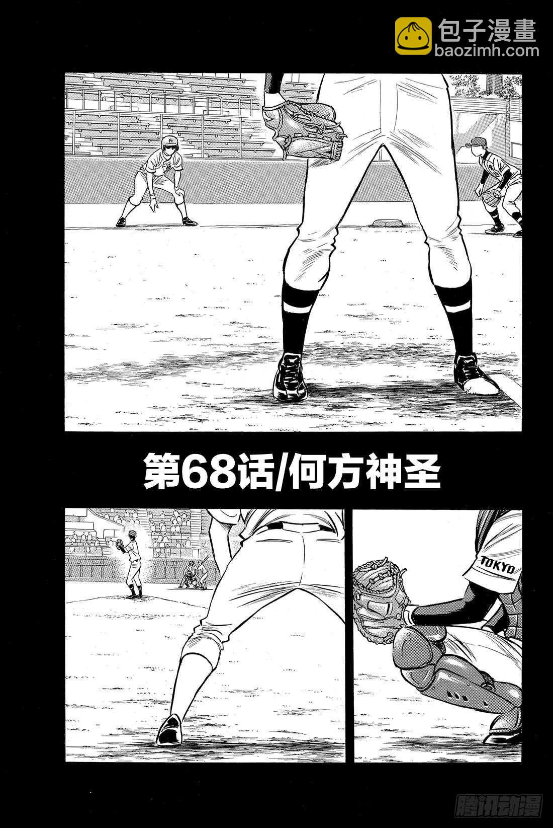 🍲钻石王牌 act2 第68话 何方神圣 第2页