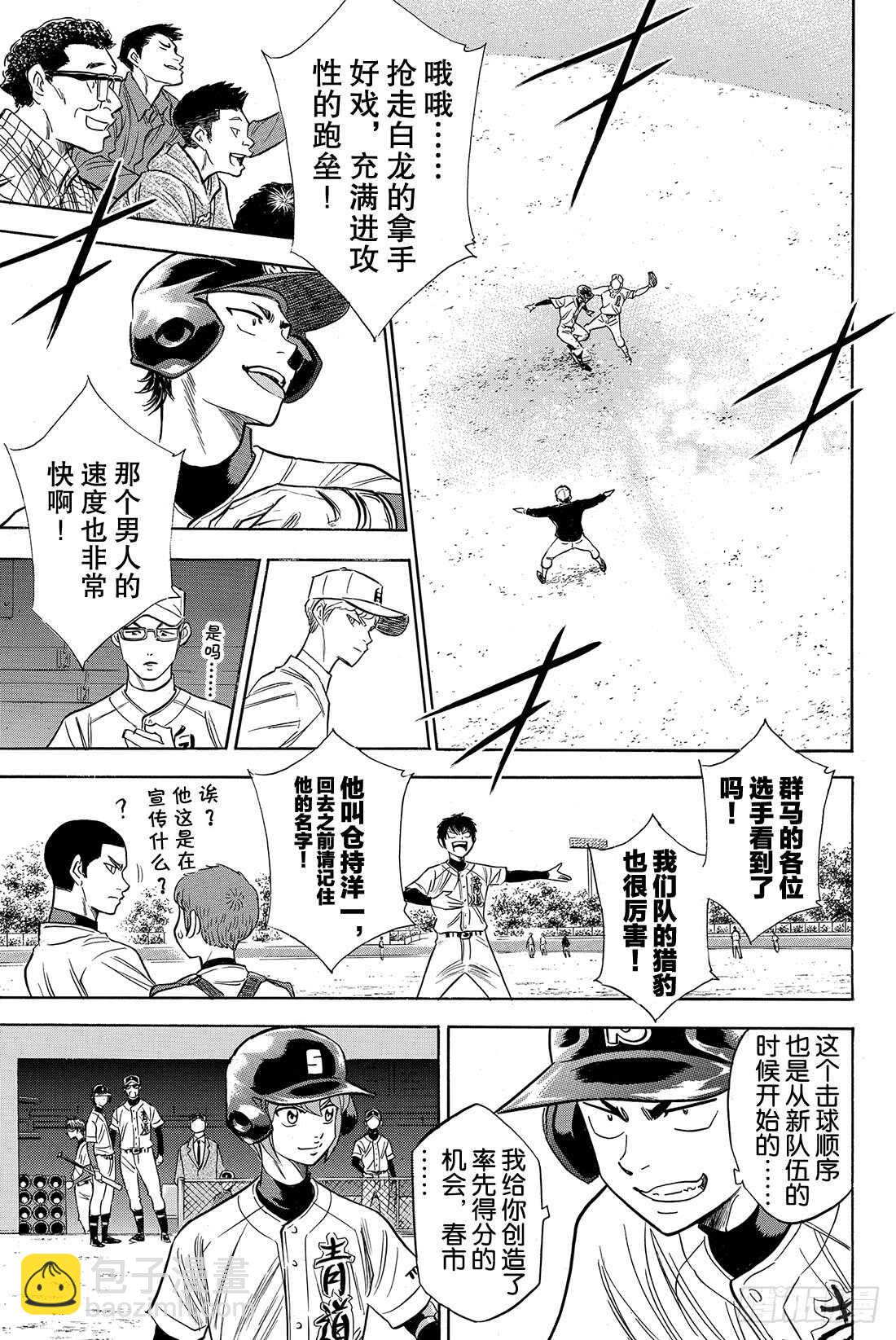 🍲钻石王牌 act2 第68话 何方神圣 第20页