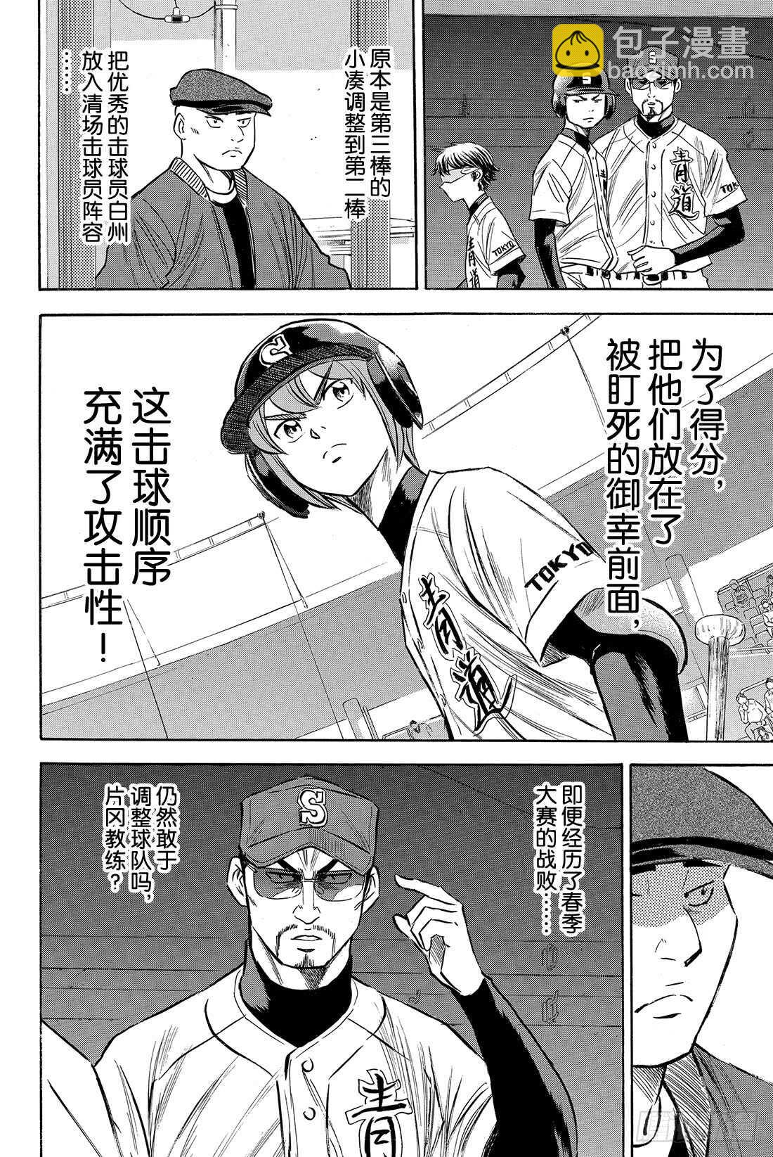 🍲钻石王牌 act2 第68话 何方神圣 第21页