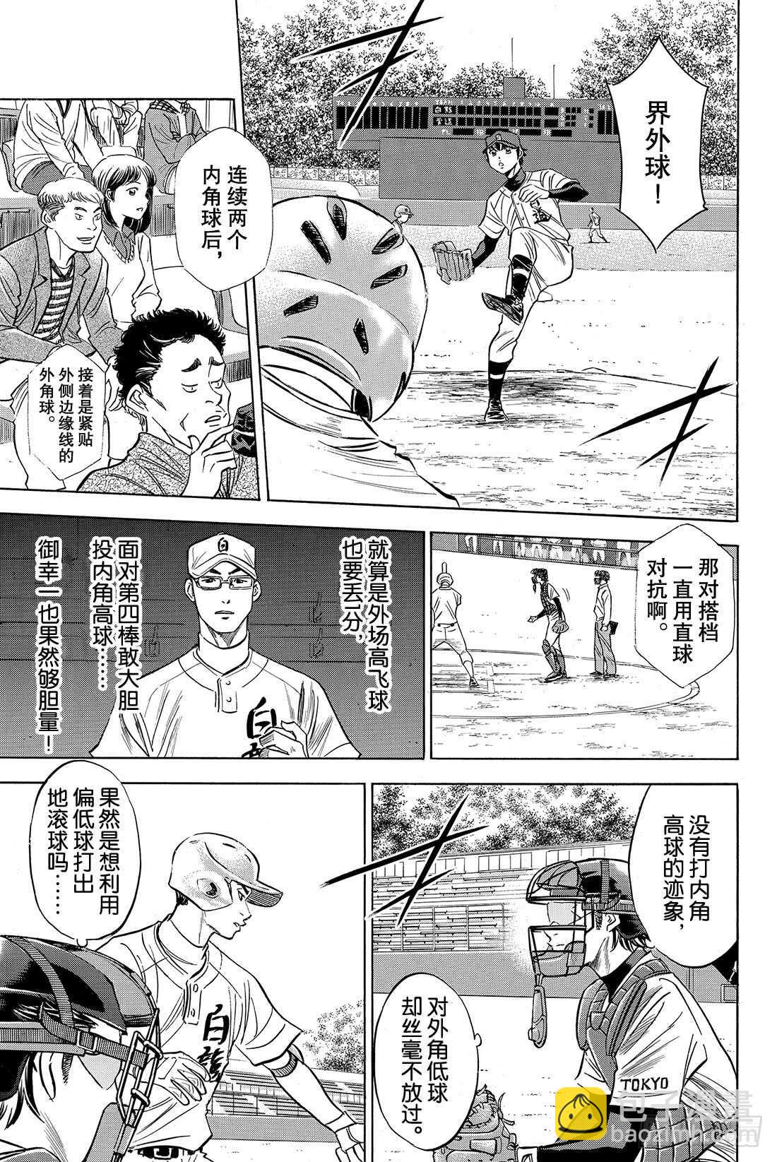 🍲钻石王牌 act2 第68话 何方神圣 第4页
