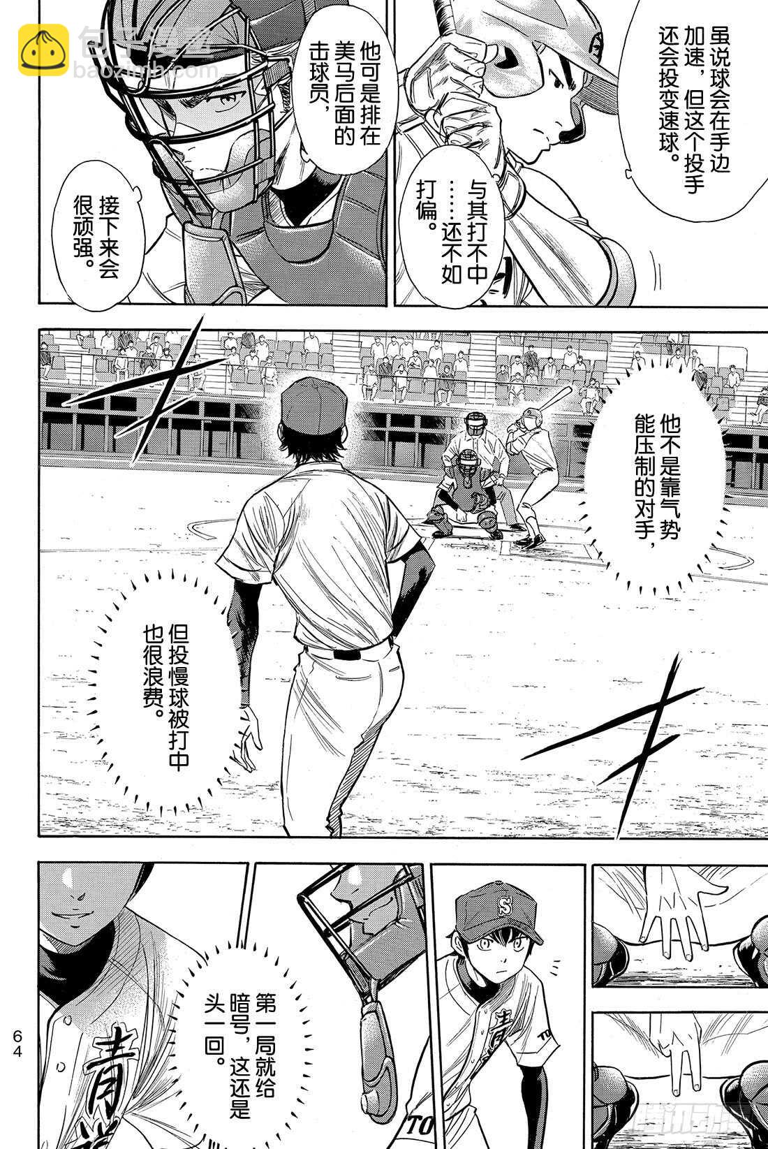 🍲钻石王牌 act2 第68话 何方神圣 第5页