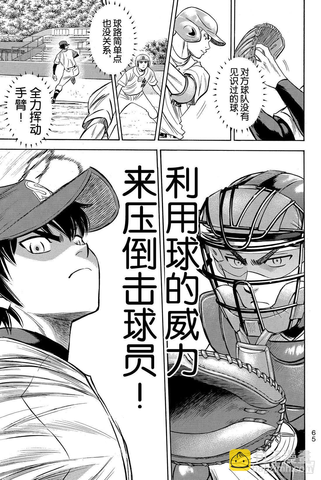🍲钻石王牌 act2 第68话 何方神圣 第6页