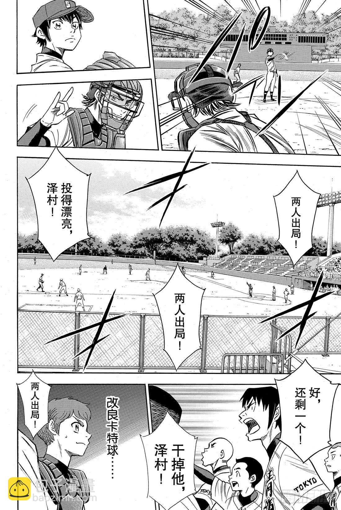 🍲钻石王牌 act2 第68话 何方神圣 第9页