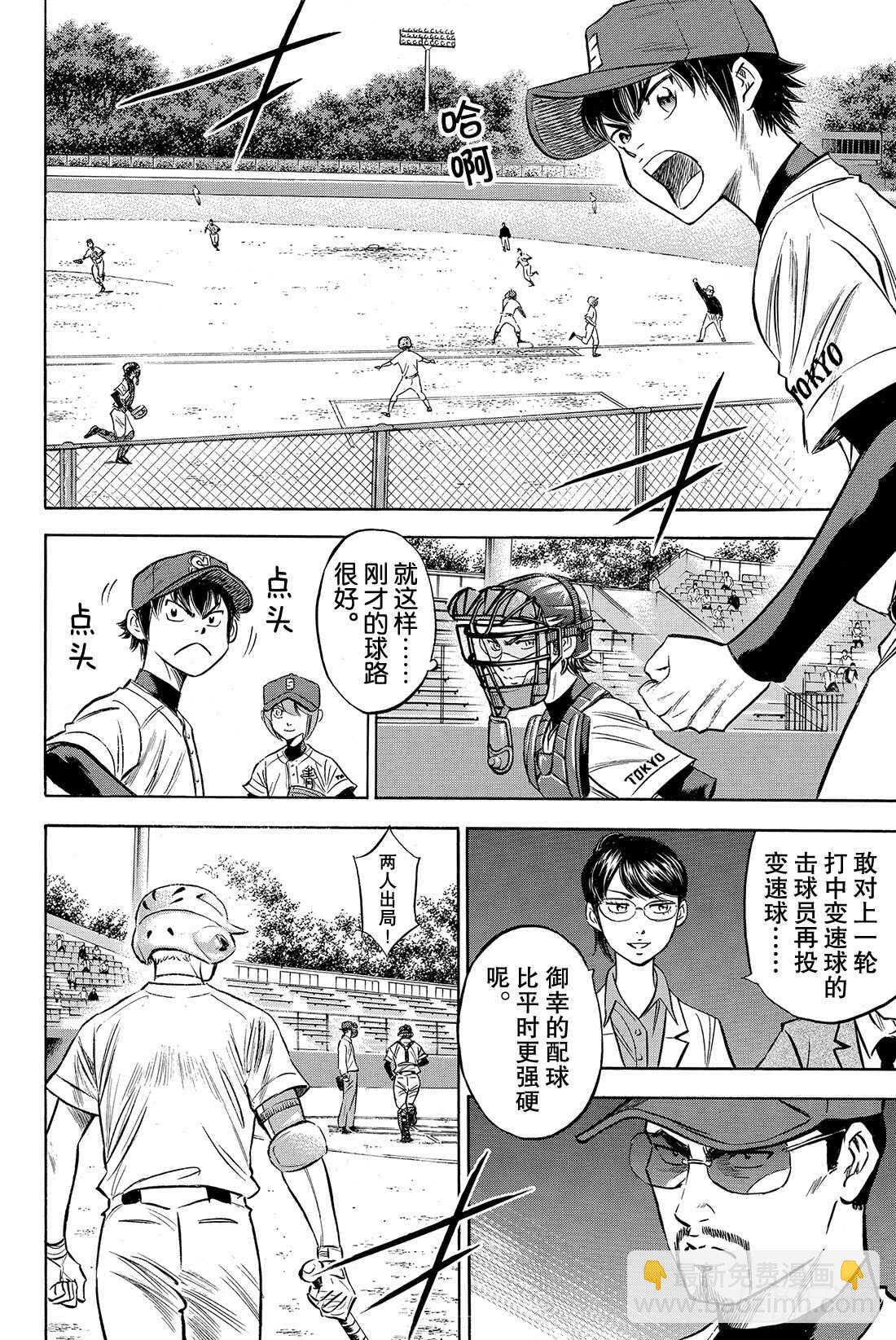 🍲钻石王牌 act2 第70话 还没定型 第11页
