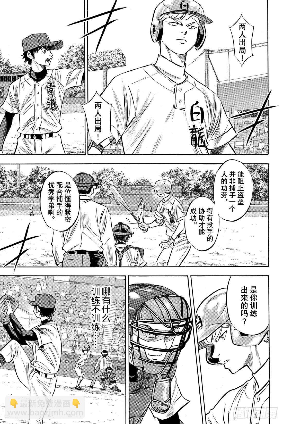 🍲钻石王牌 act2 第70话 还没定型 第12页